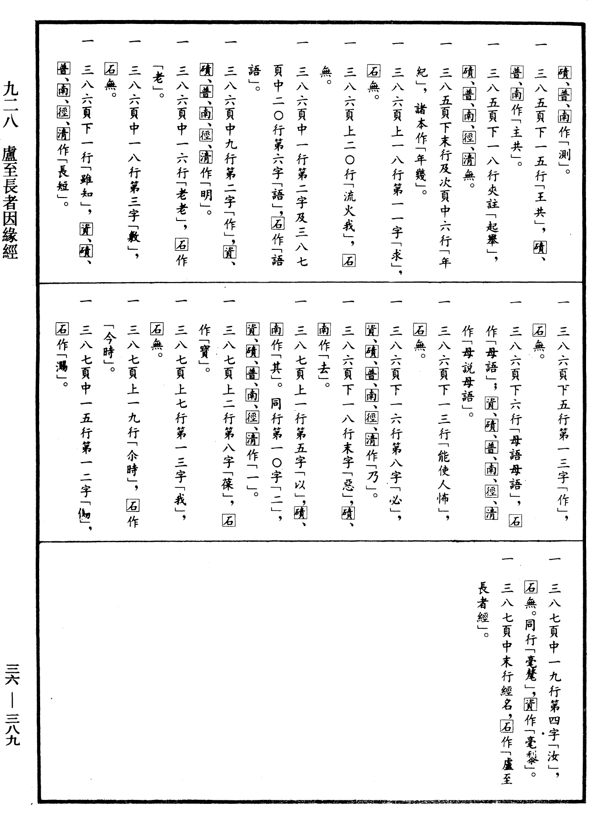 File:《中華大藏經》 第36冊 第0389頁.png