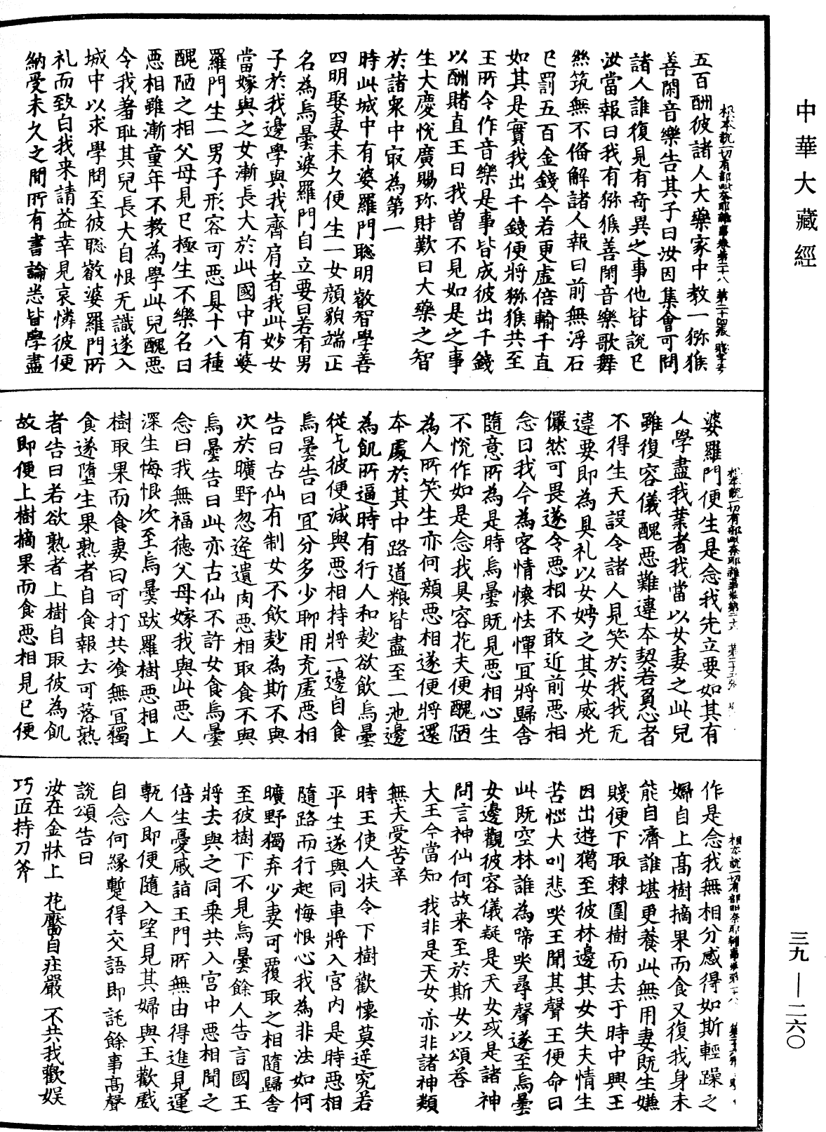 File:《中華大藏經》 第39冊 第0260頁.png