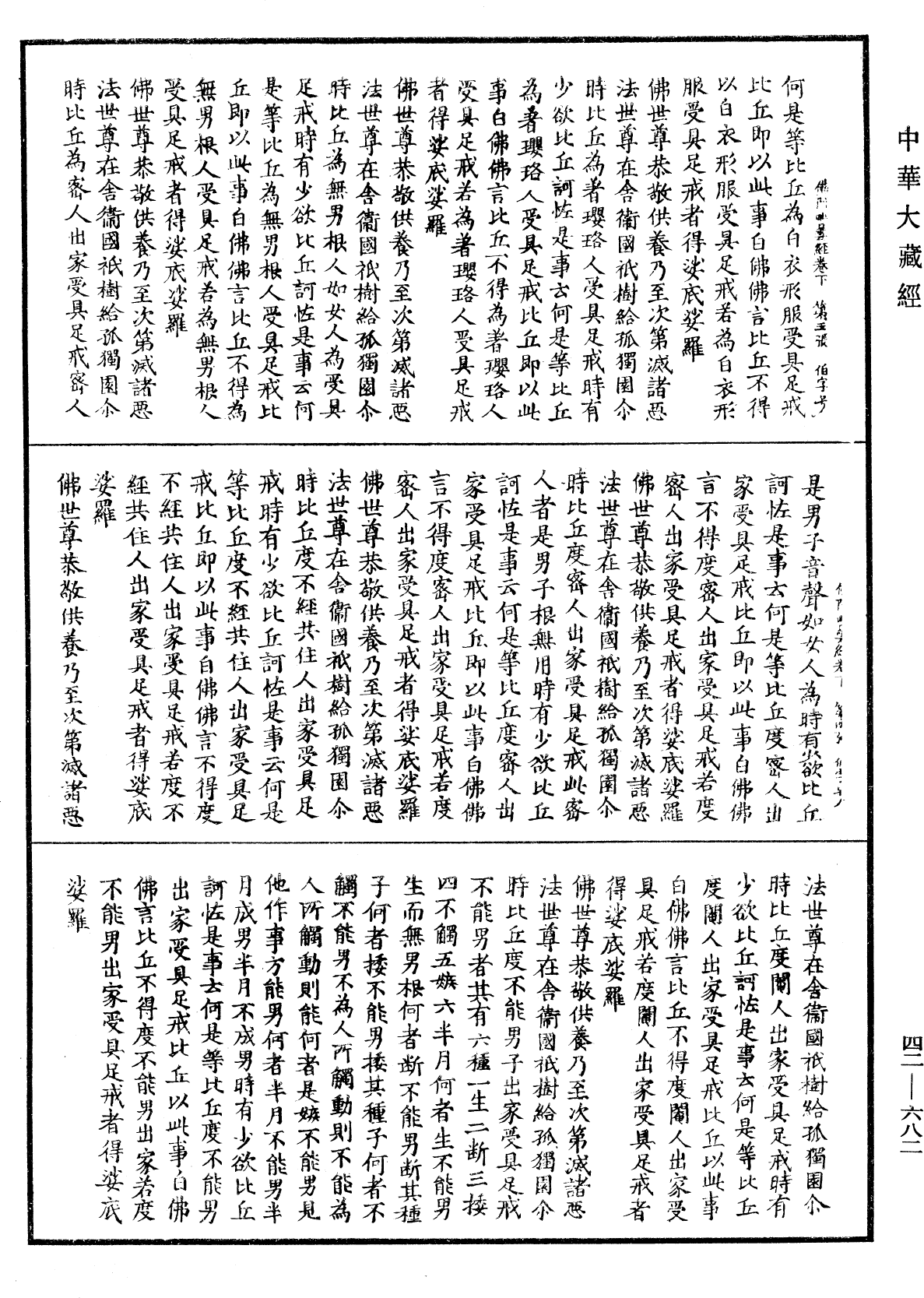 File:《中華大藏經》 第42冊 第682頁.png