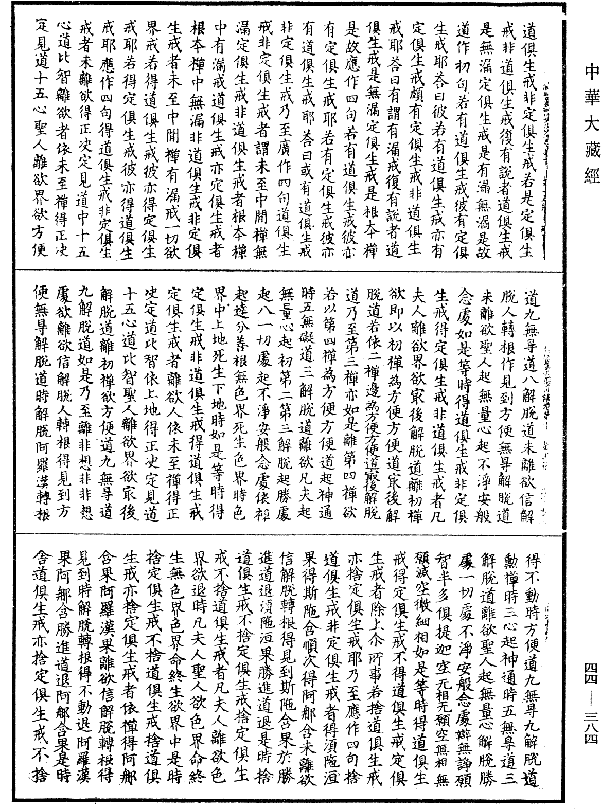 File:《中華大藏經》 第44冊 第0384頁.png