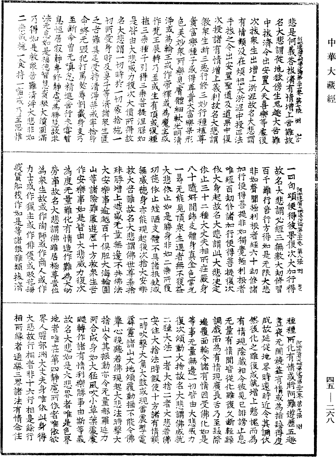 阿毗達磨大毗婆沙論《中華大藏經》_第45冊_第268頁