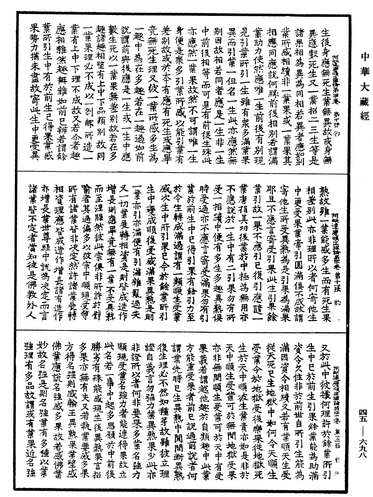 阿毗達磨順正理論《中華大藏經》_第47冊_第698頁