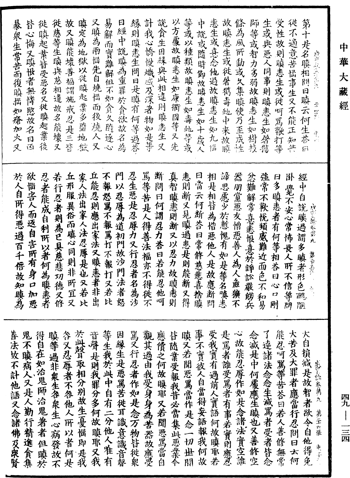 File:《中華大藏經》 第49冊 第0134頁.png