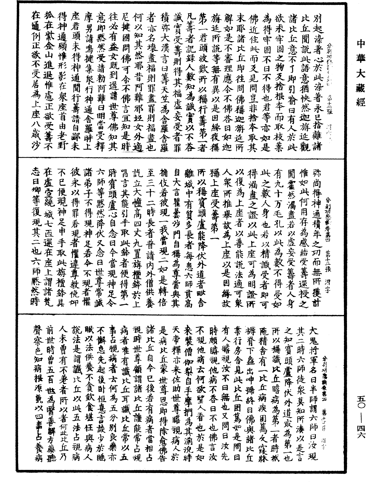 File:《中華大藏經》 第50冊 第046頁.png
