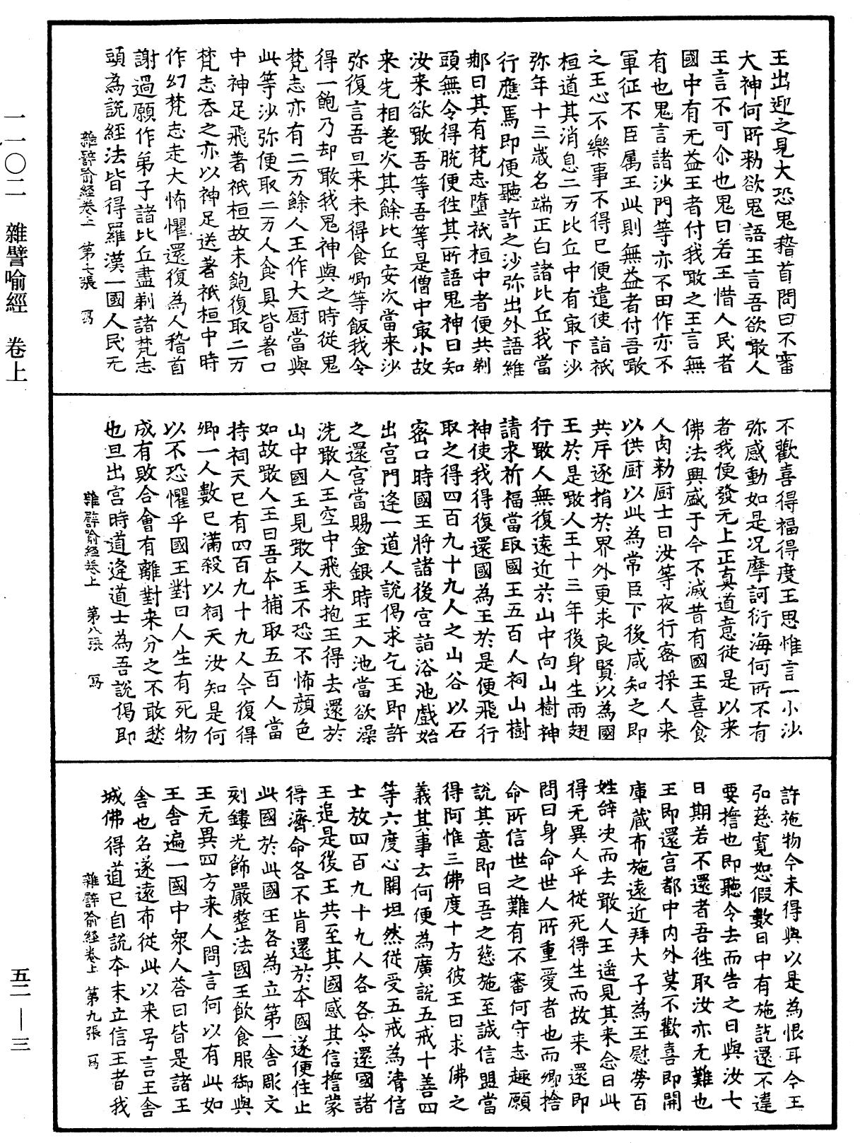 雜譬喻經《中華大藏經》_第52冊_第003頁