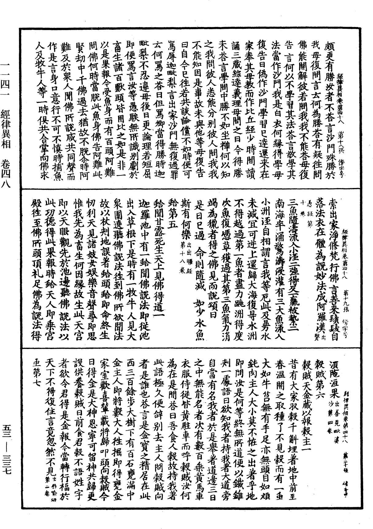 File:《中華大藏經》 第53冊 第337頁.png