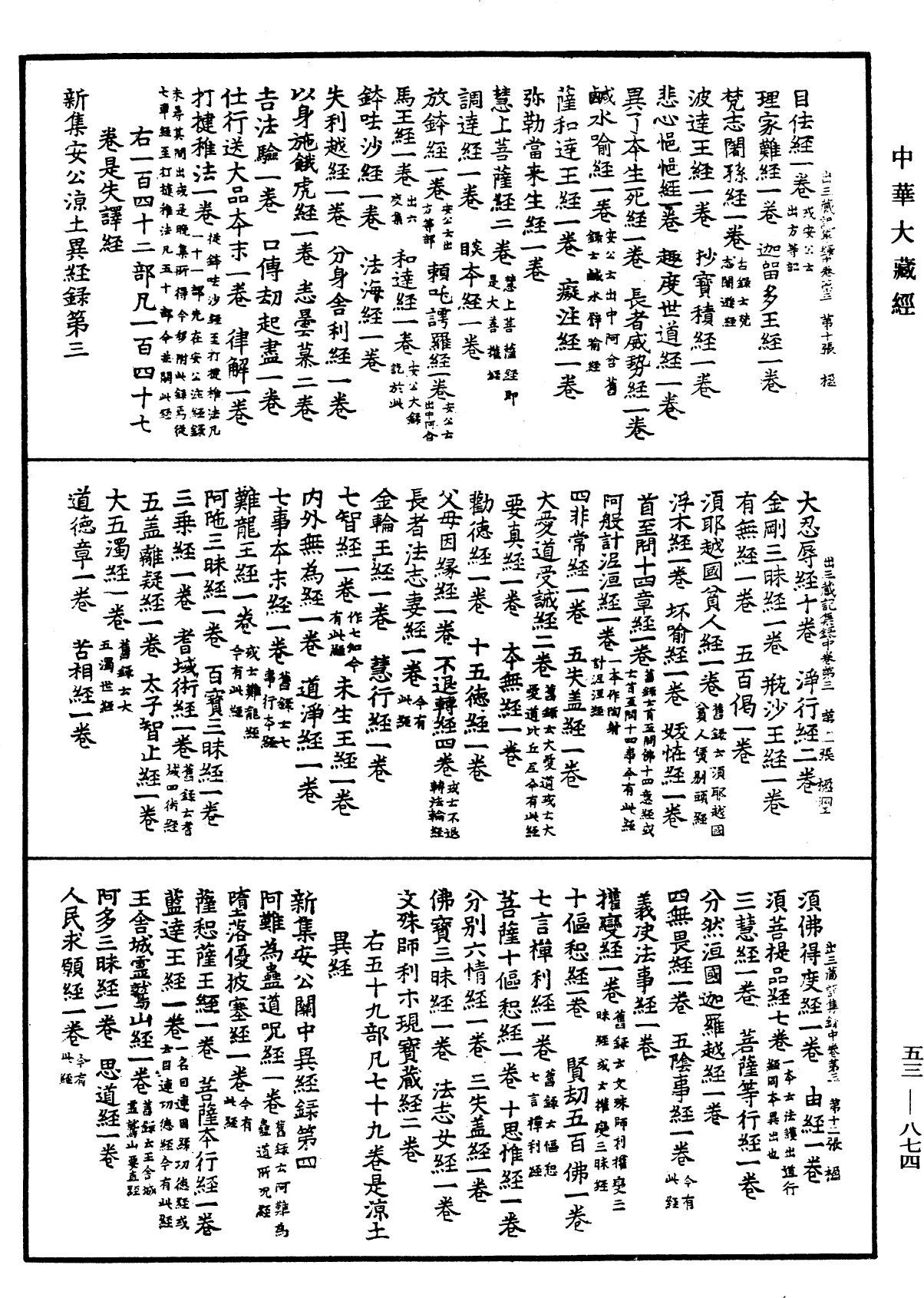 File:《中華大藏經》 第53冊 第874頁.png
