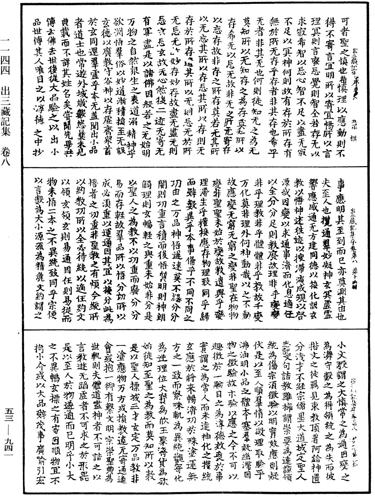 出三藏记集《中华大藏经》_第53册_第941页