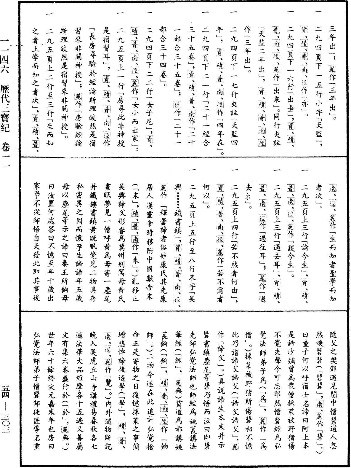 历代三宝纪《中华大藏经》_第54册_第303页