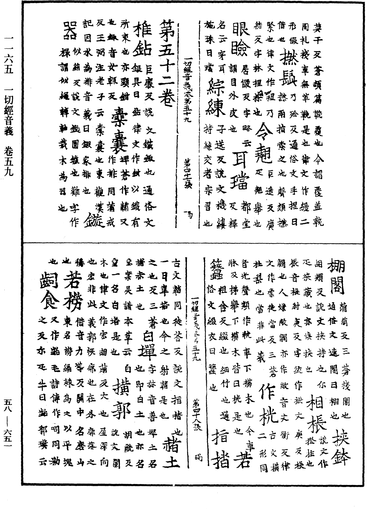 File:《中華大藏經》 第58冊 第0651頁.png