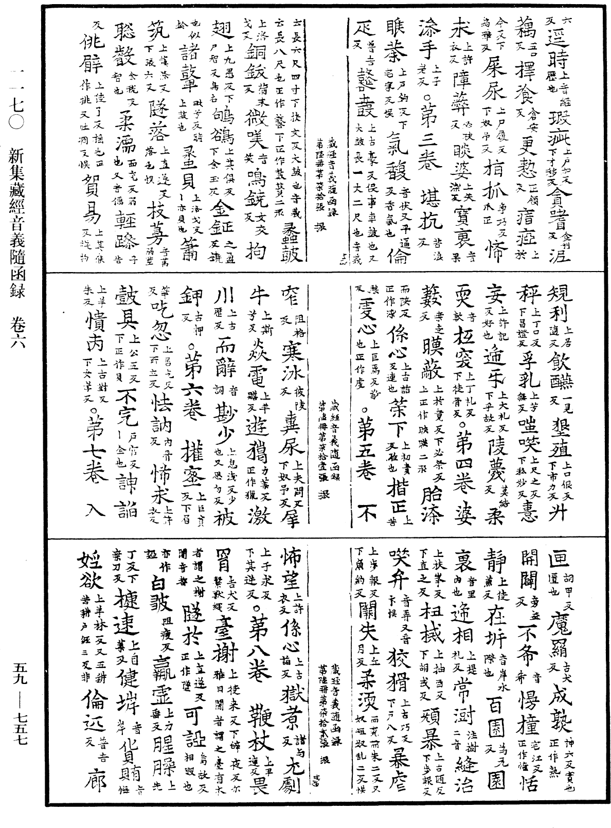 File:《中華大藏經》 第59冊 第0757頁.png