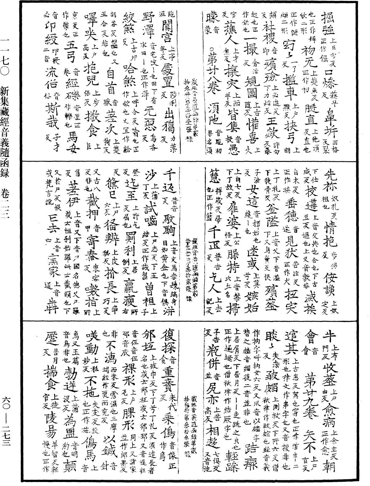 File:《中華大藏經》 第60冊 第0273頁.png