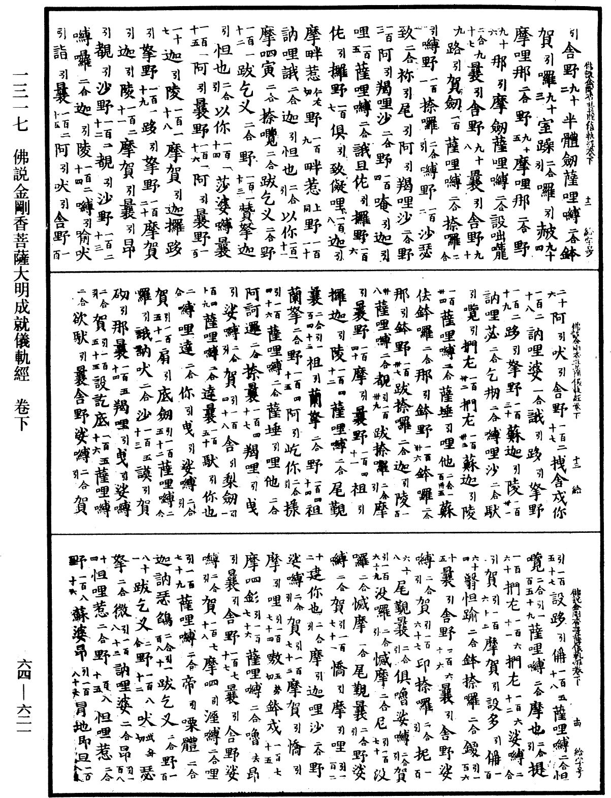 佛说金刚香菩萨大明成就仪轨经《中华大藏经》_第64册_第0621页