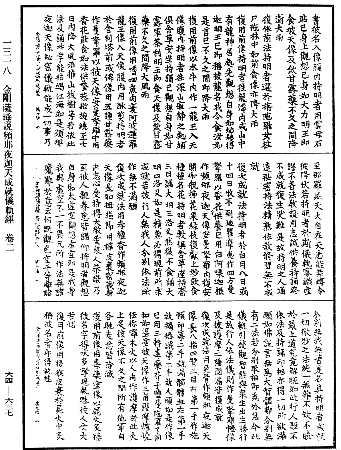 File:《中華大藏經》 第64冊 第0637頁.png
