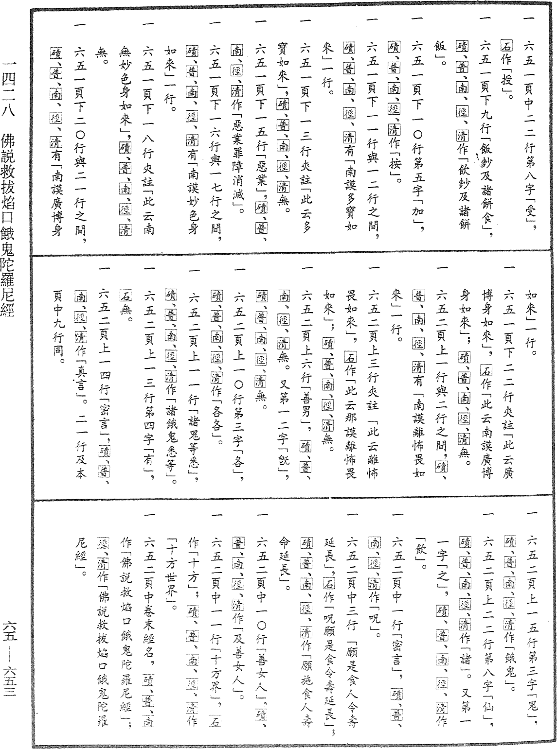 File:《中華大藏經》 第65冊 第0653頁.png