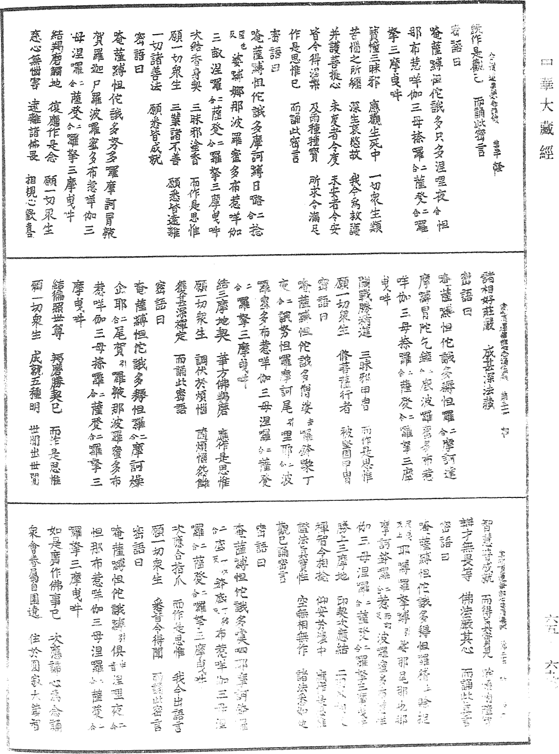 File:《中華大藏經》 第65冊 第0690頁.png