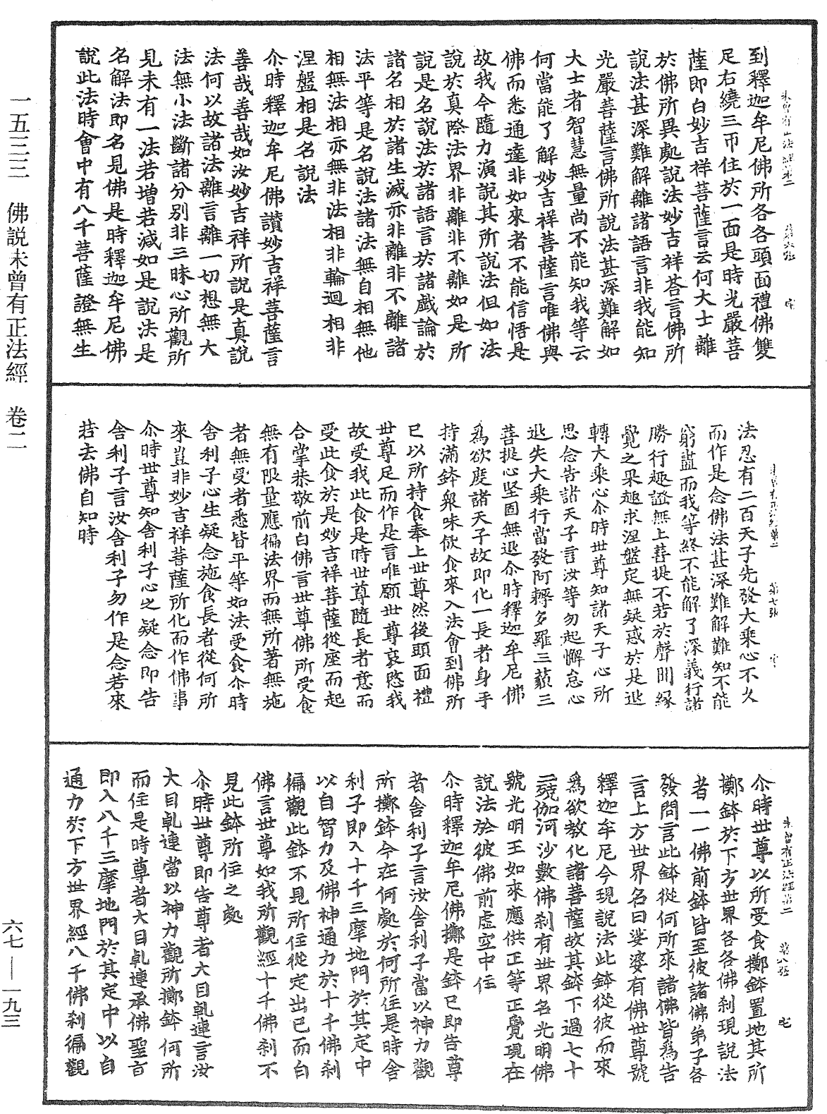 File:《中華大藏經》 第67冊 第193頁.png