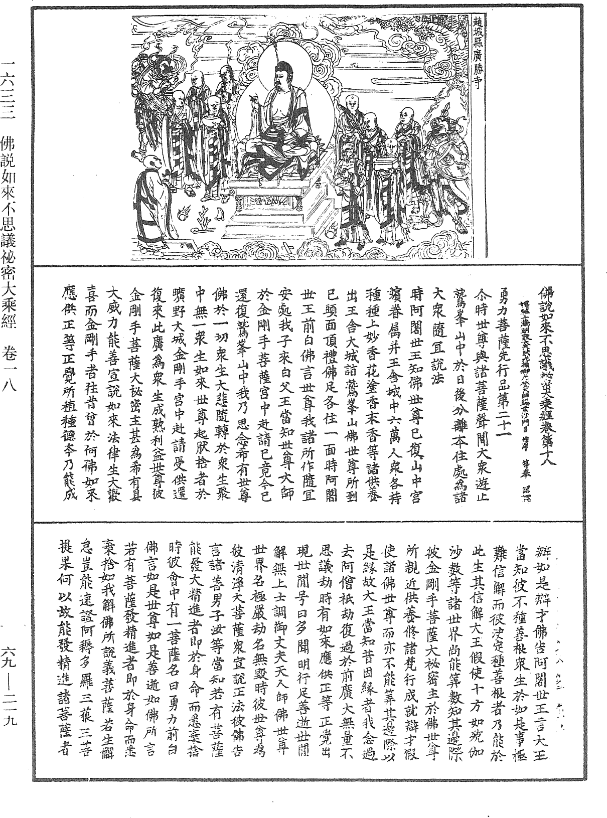File:《中華大藏經》 第69冊 第219頁.png