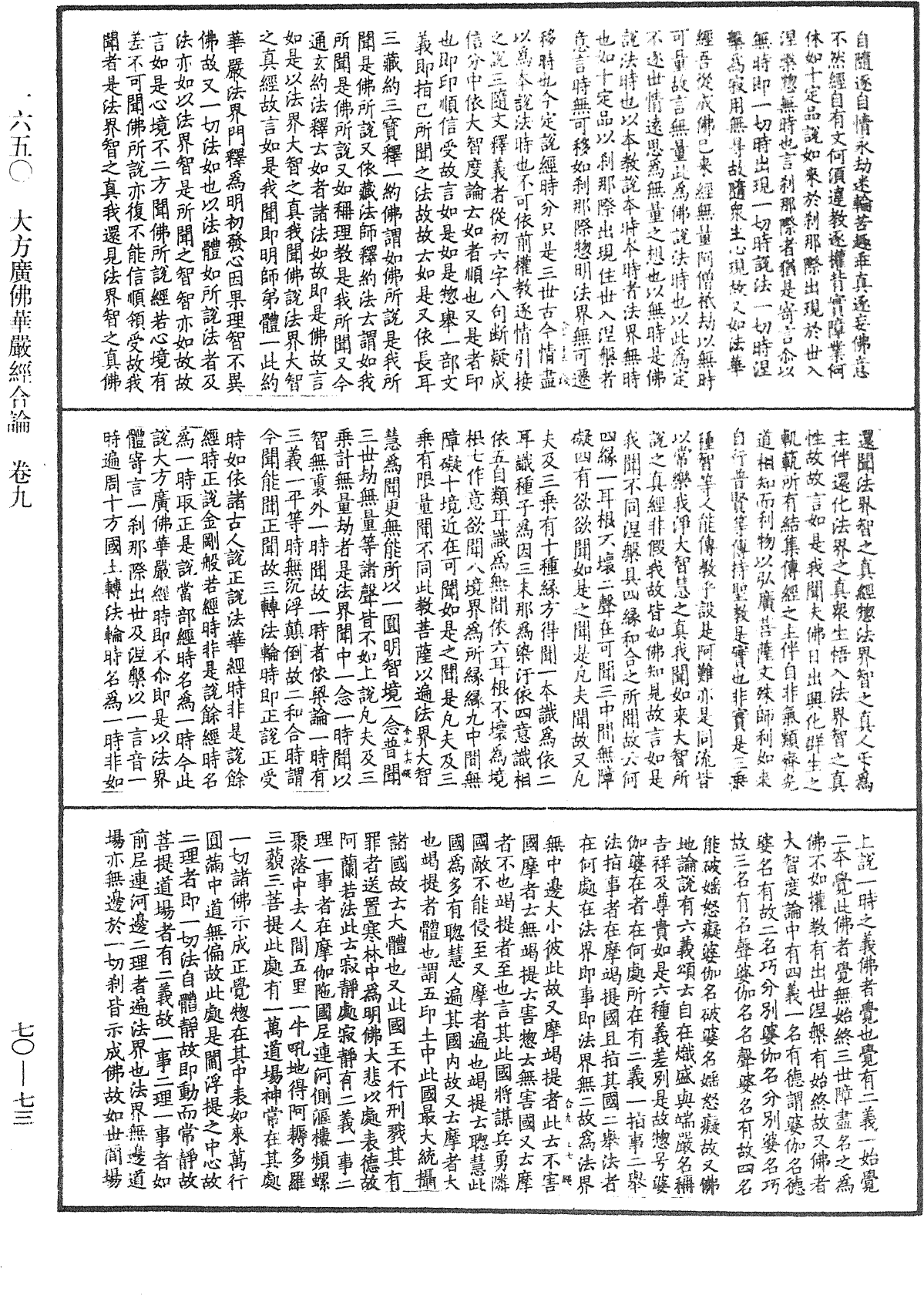 大方廣佛華嚴經合論《中華大藏經》_第70冊_第0073頁