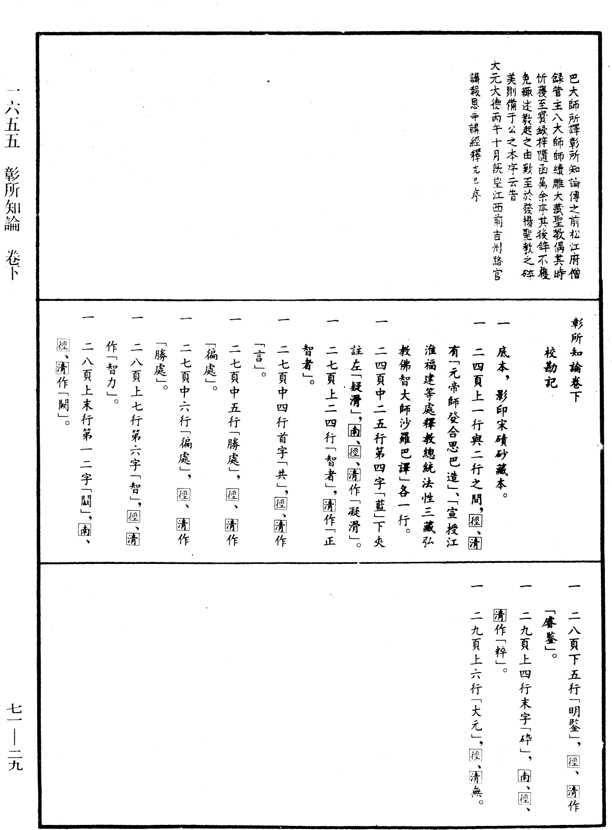 File:《中華大藏經》 第71冊 第029頁.png