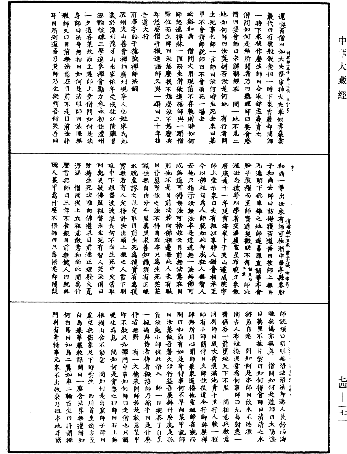 File:《中華大藏經》 第74冊 第172頁.png