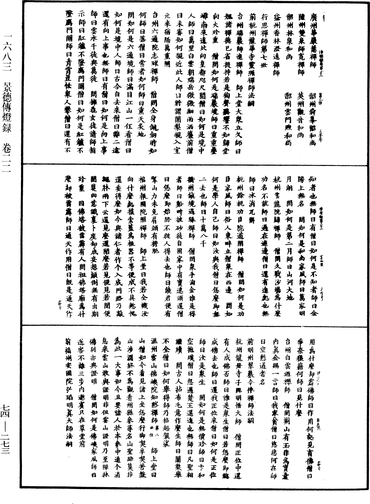 景德傳燈錄《中華大藏經》_第74冊_第273頁