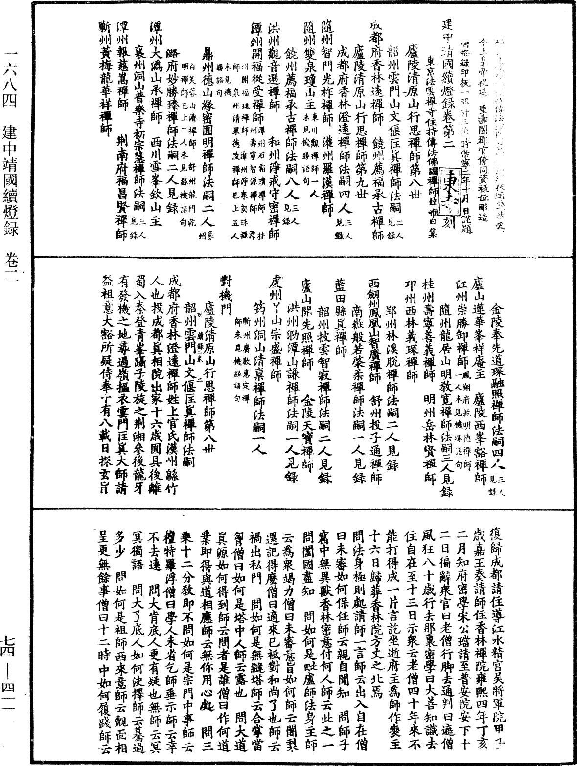 建中靖國續燈錄《中華大藏經》_第74冊_第411頁