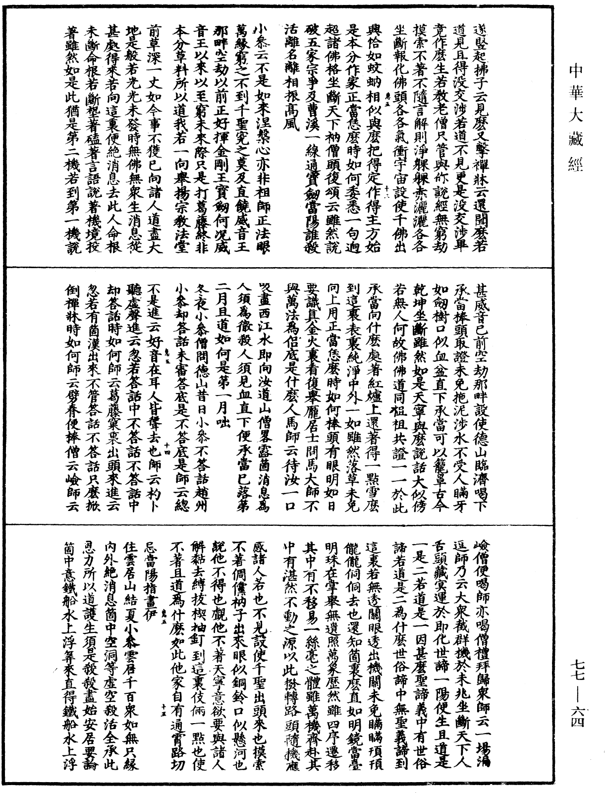File:《中華大藏經》 第77冊 第064頁.png