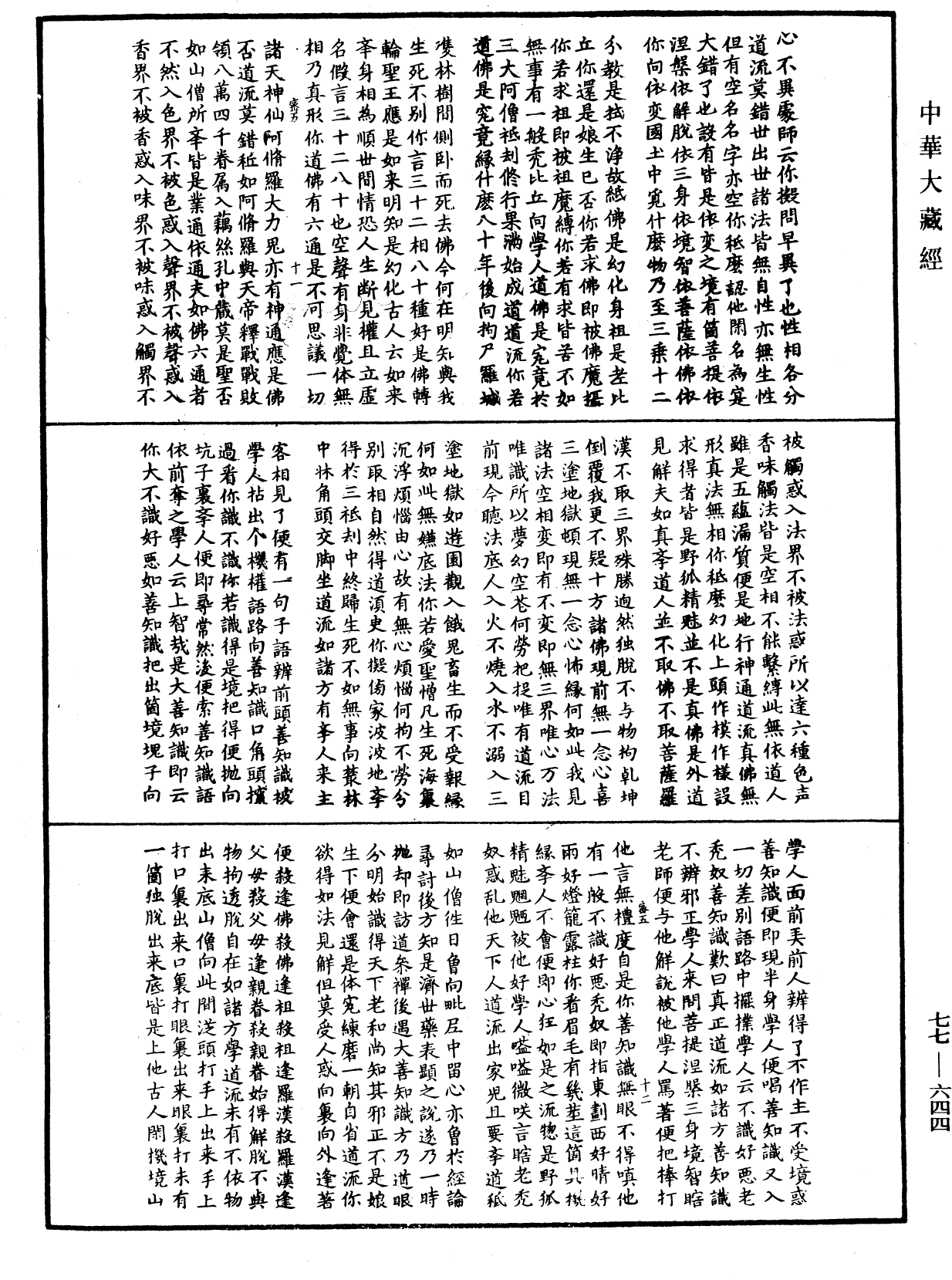 File:《中華大藏經》 第77冊 第644頁.png