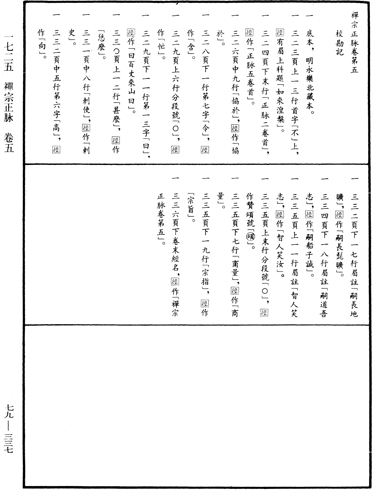 File:《中華大藏經》 第79冊 第337頁.png