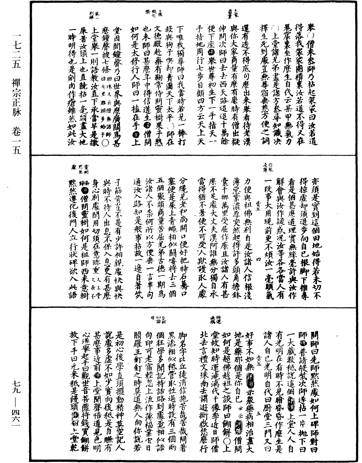 禪宗正脈《中華大藏經》_第79冊_第461頁