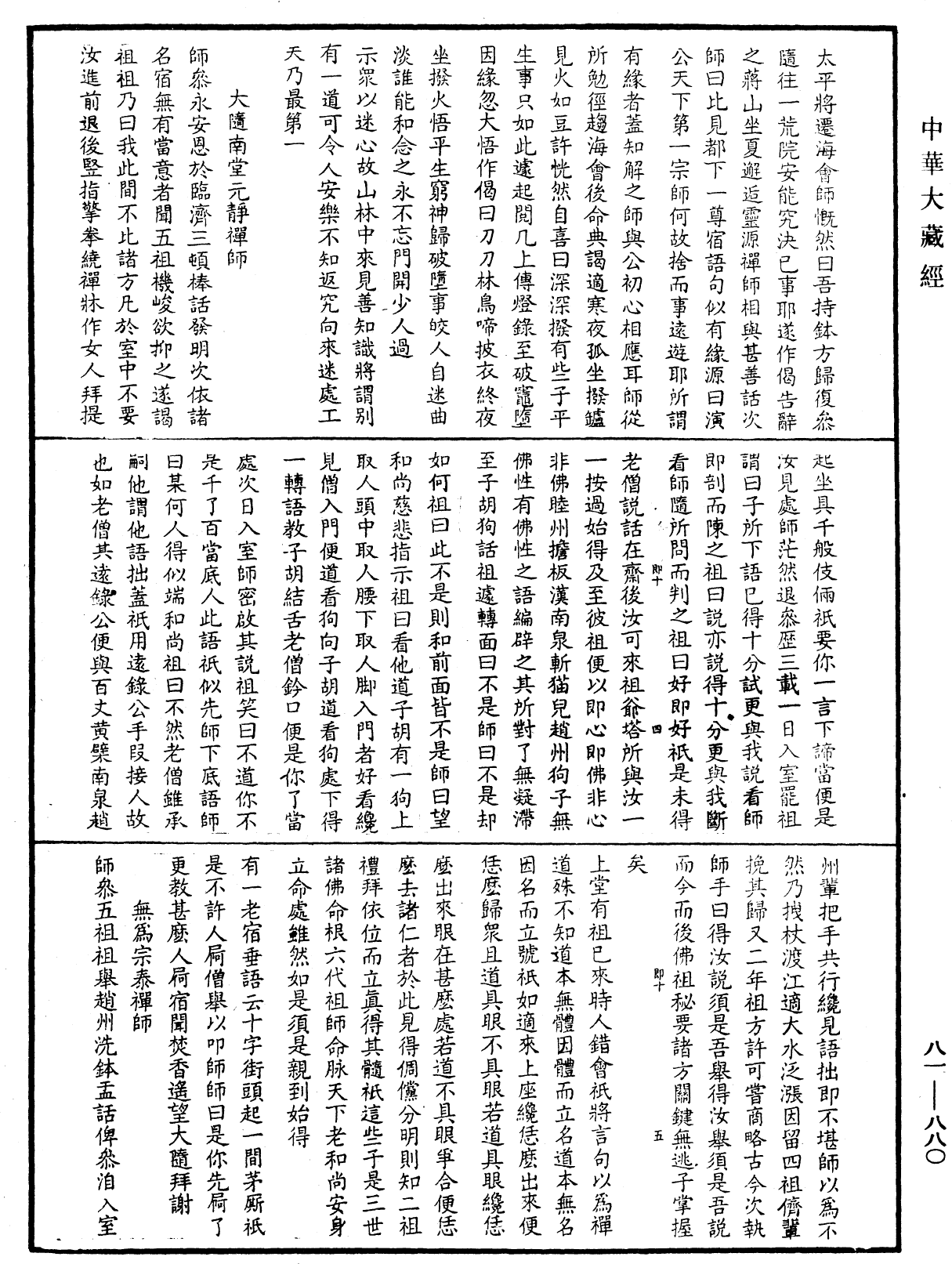 File:《中華大藏經》 第81冊 第0880頁.png