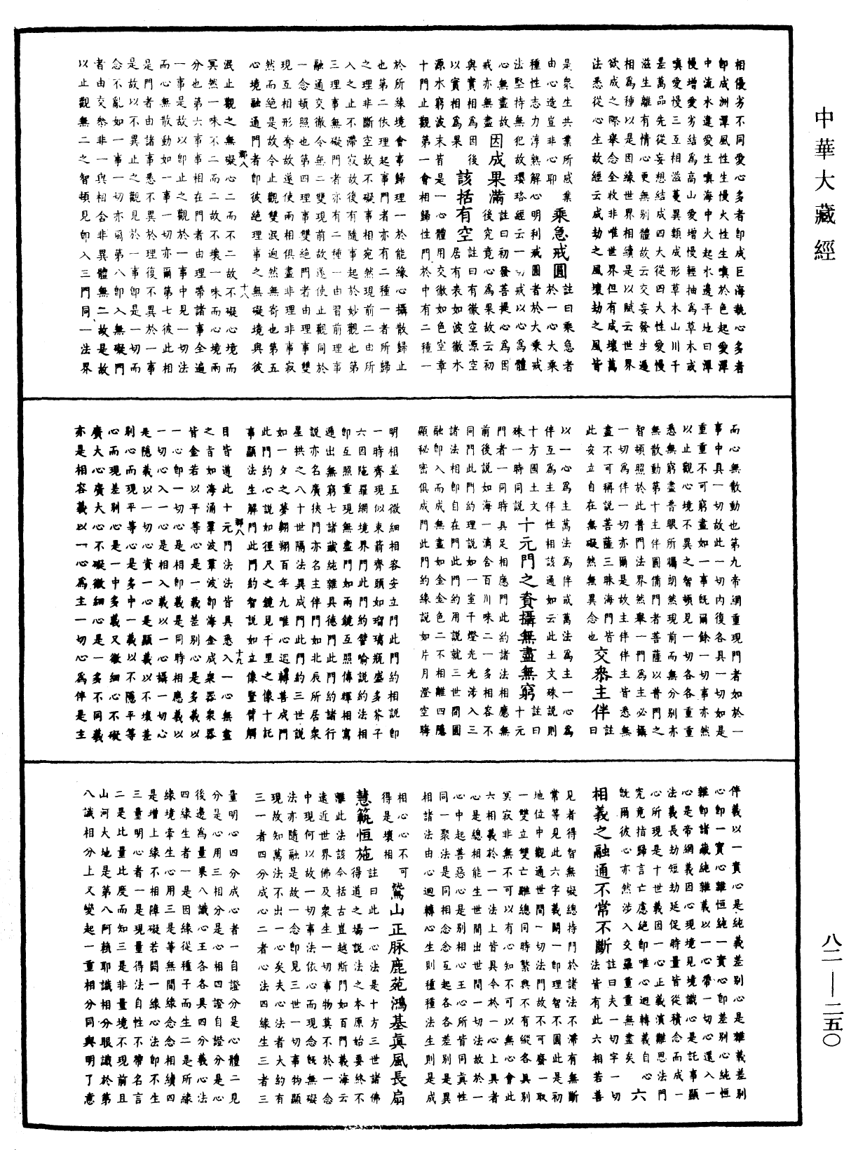 File:《中華大藏經》 第82冊 第0250頁.png