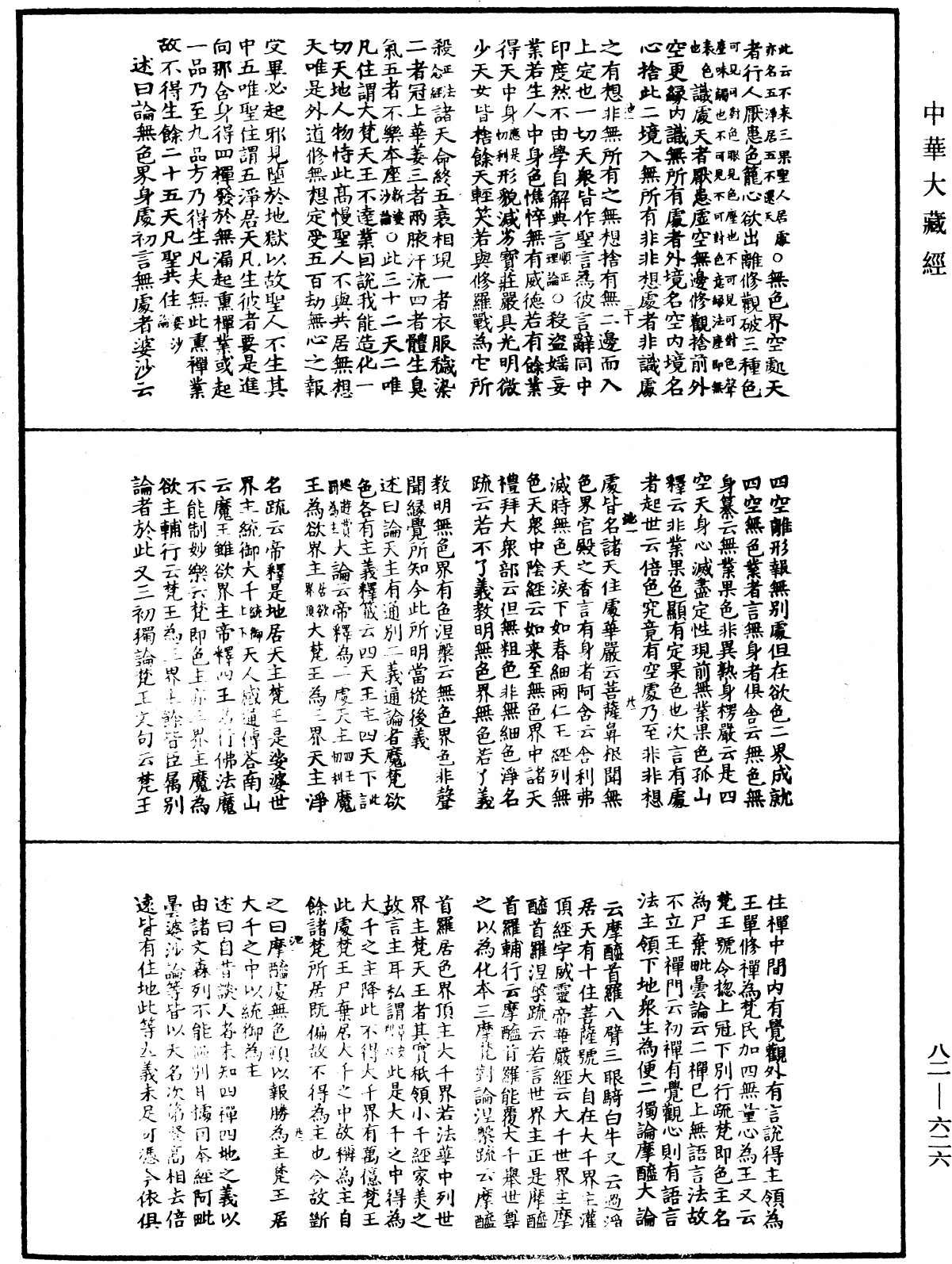 File:《中華大藏經》 第82冊 第0626頁.png