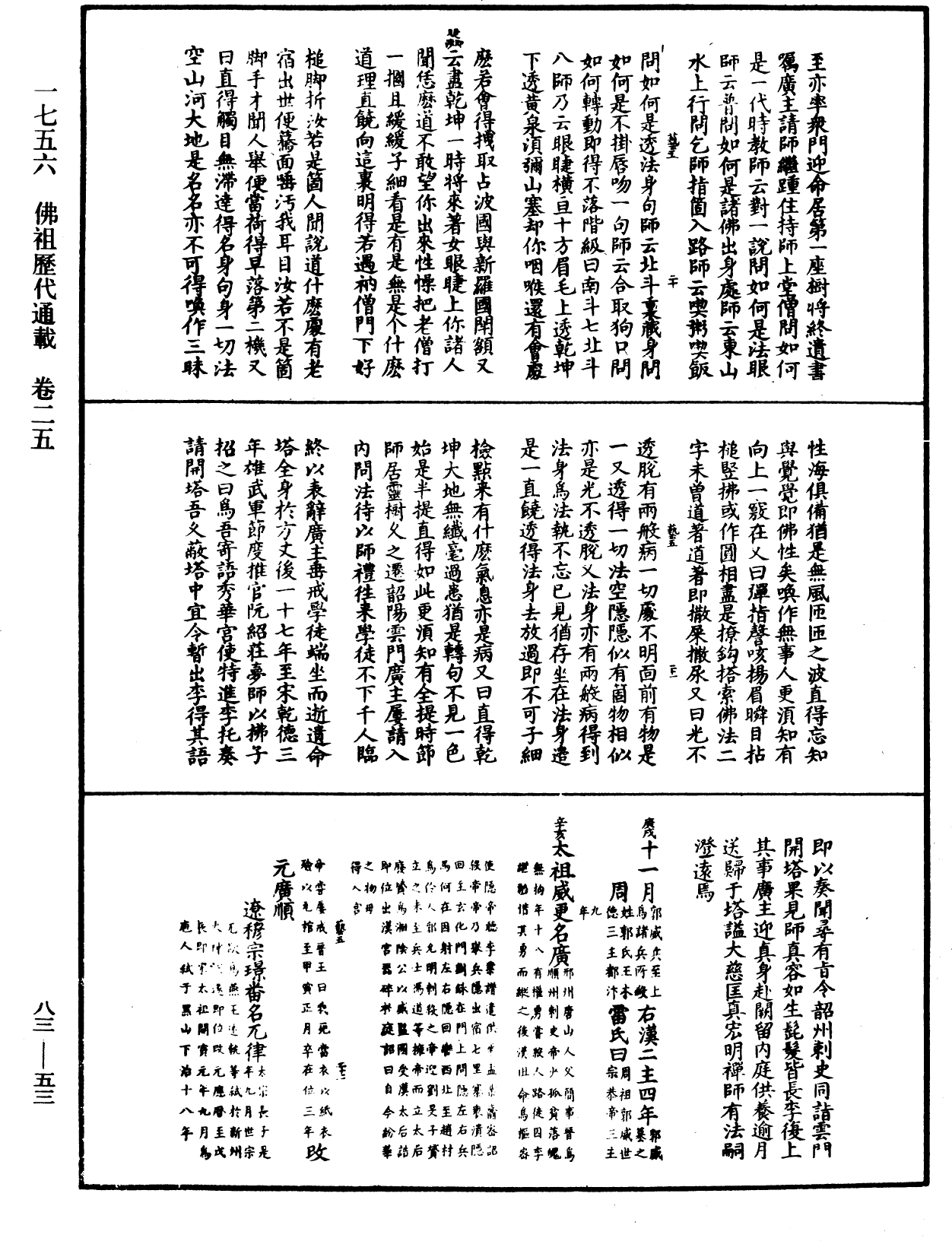 File:《中華大藏經》 第83冊 第0053頁.png