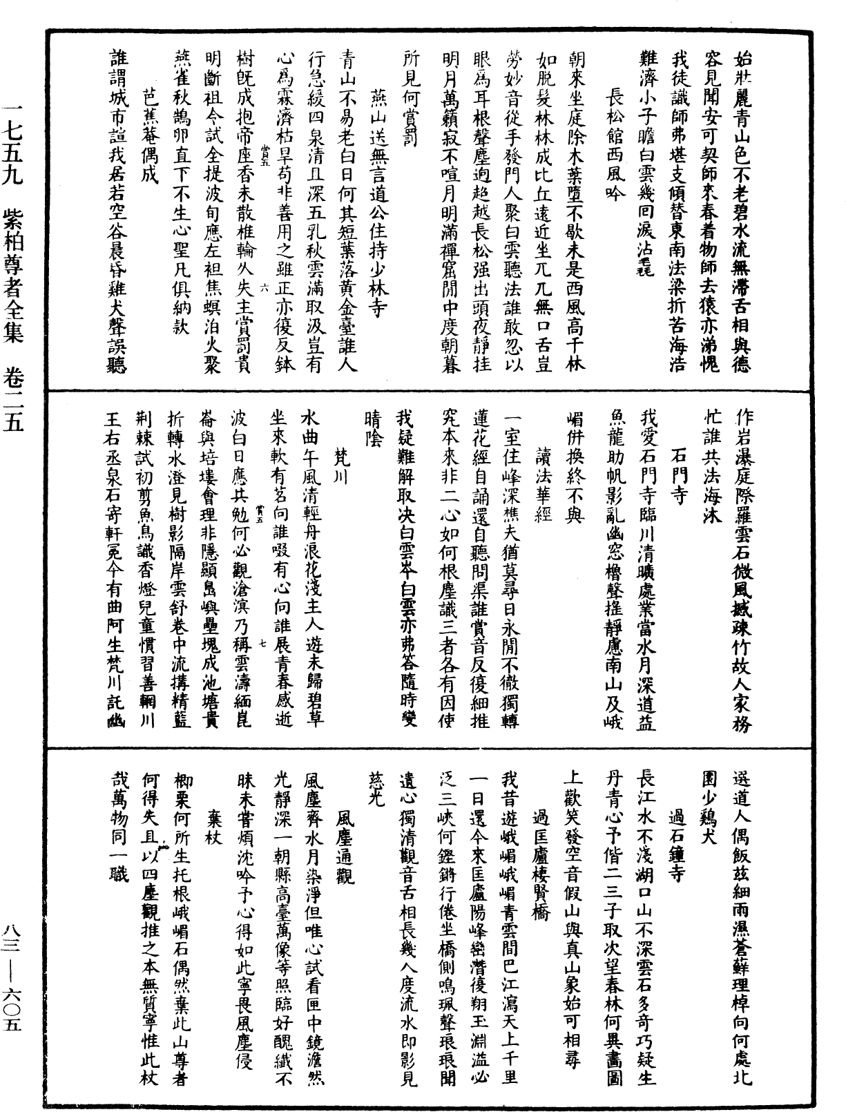 紫柏尊者全集《中華大藏經》_第83冊_第0605頁