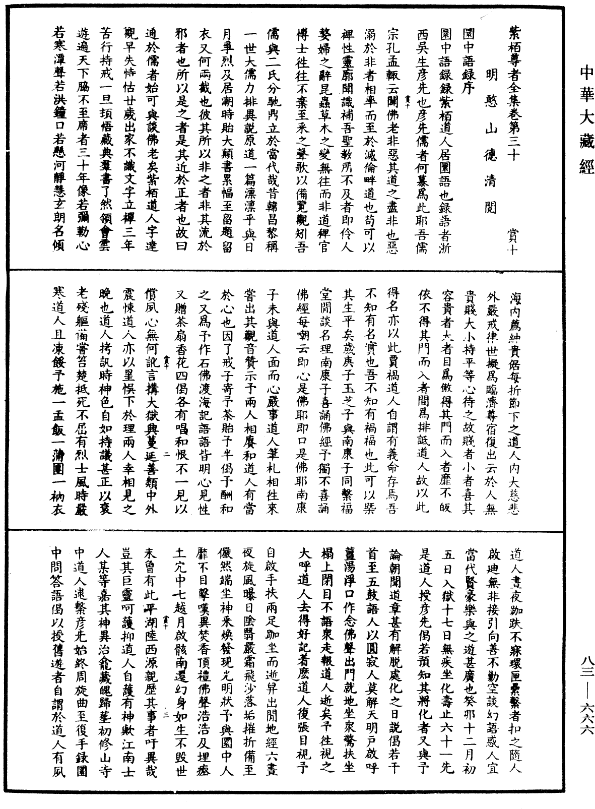 File:《中華大藏經》 第83冊 第0666頁.png
