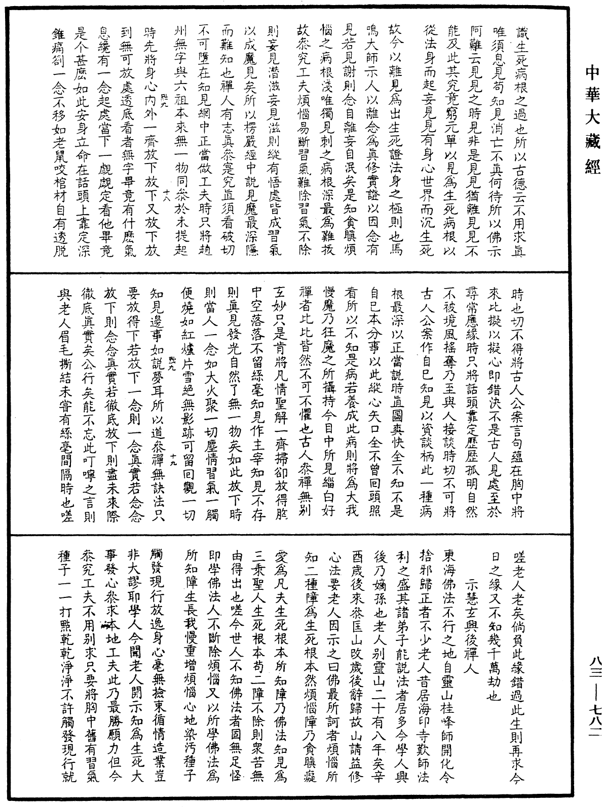 File:《中華大藏經》 第83冊 第0782頁.png