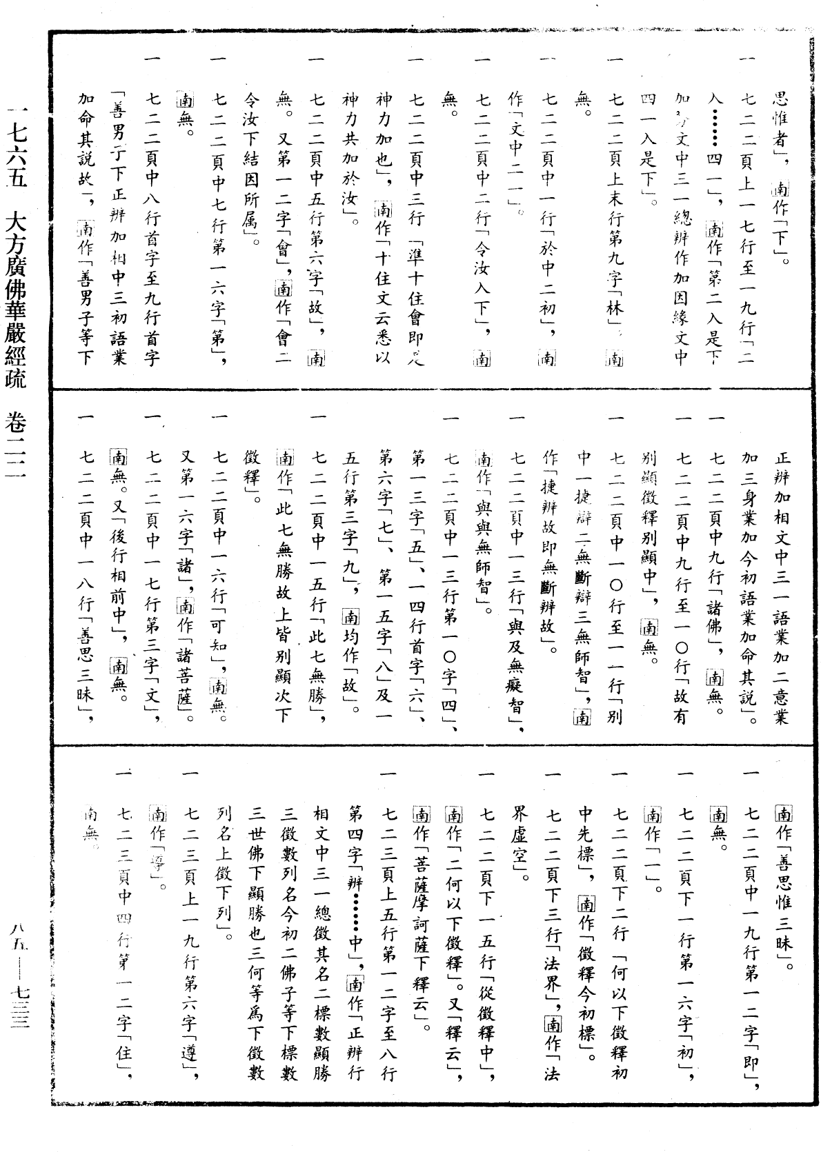 File:《中華大藏經》 第85冊 第0733頁.png