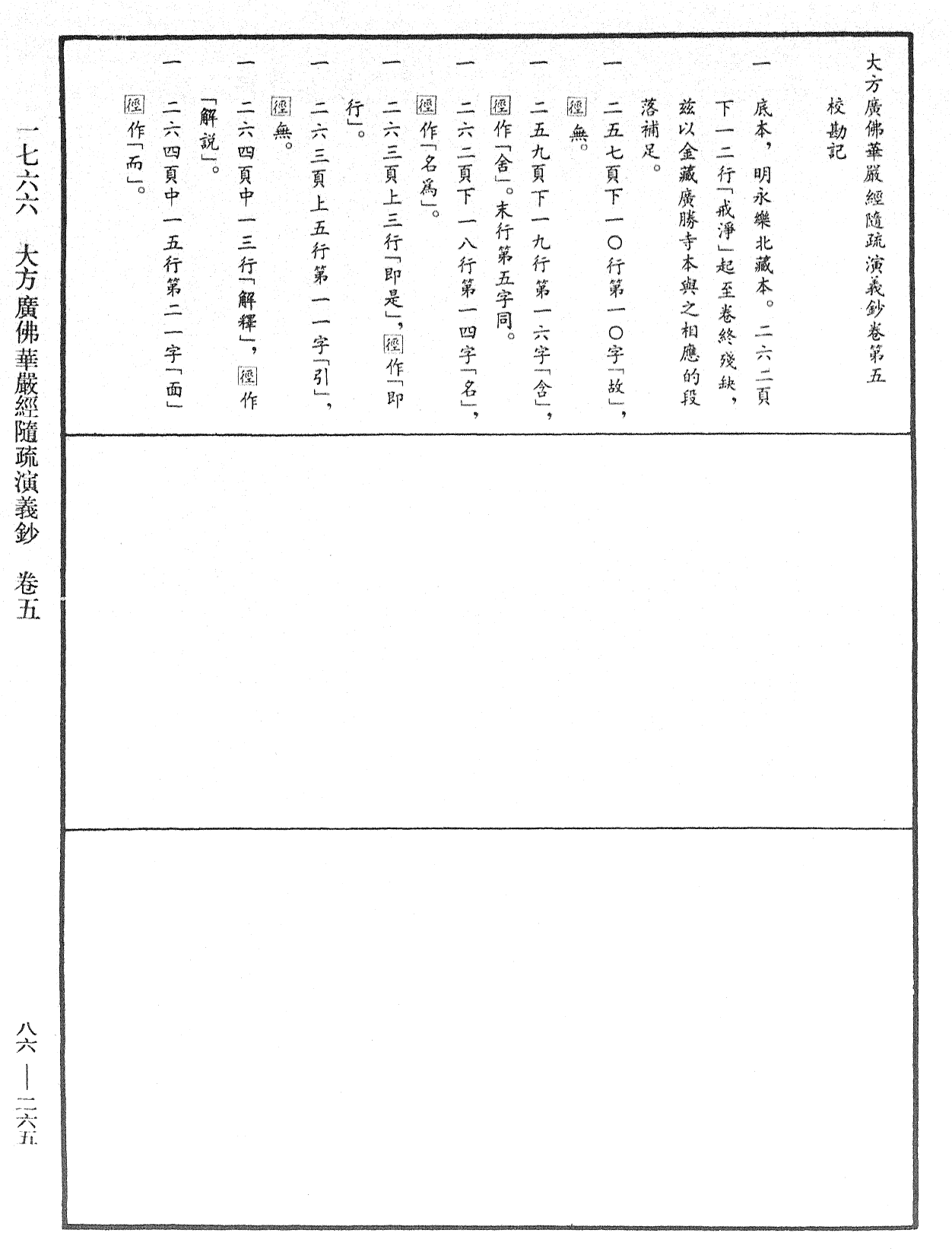 File:《中華大藏經》 第86冊 第0265頁.png