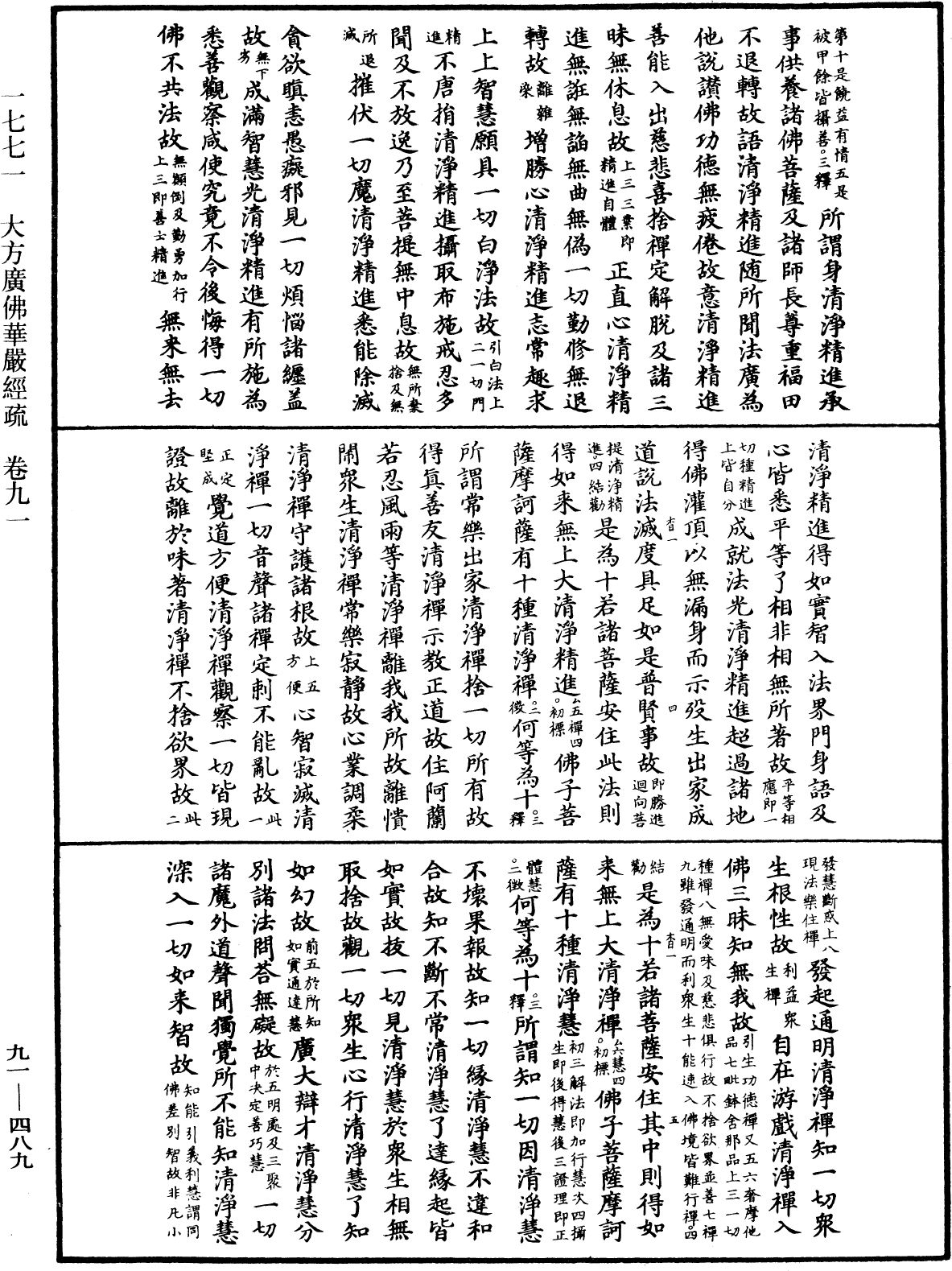 File:《中華大藏經》 第91冊 第0489頁.png
