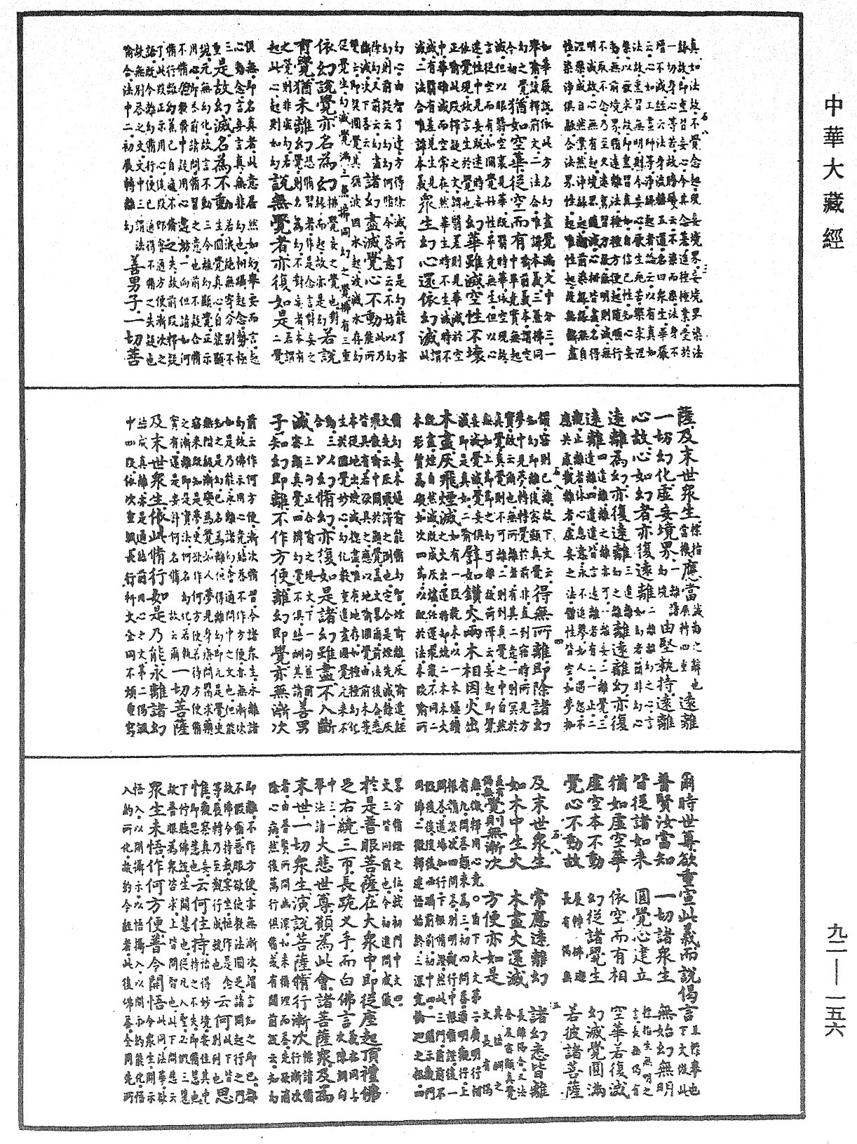 File:《中華大藏經》 第92冊 第156頁.png