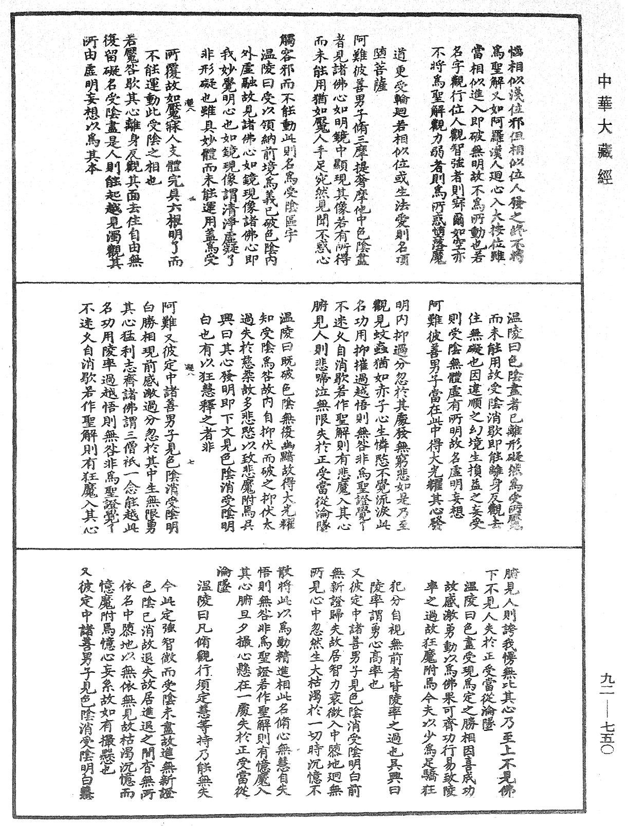 File:《中華大藏經》 第92冊 第750頁.png