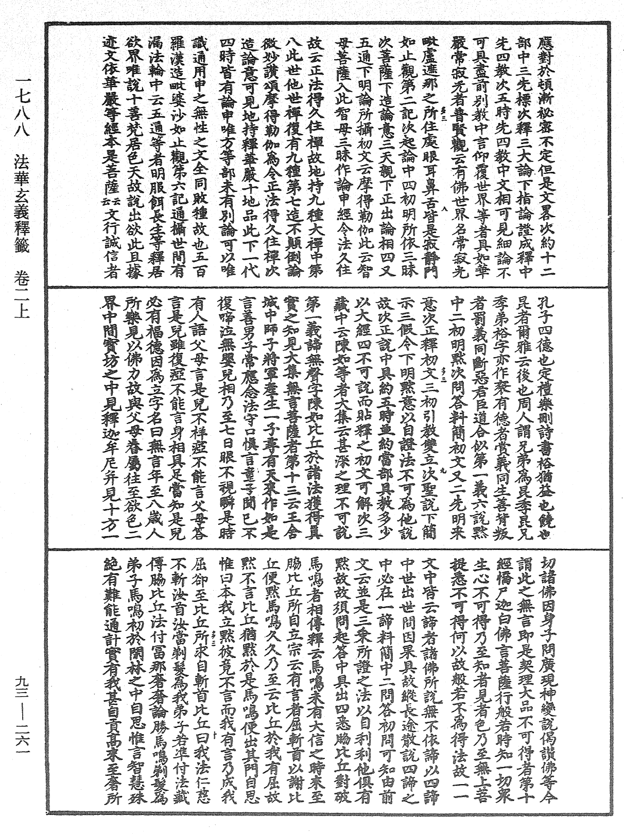 法華玄義釋籤《中華大藏經》_第93冊_第261頁