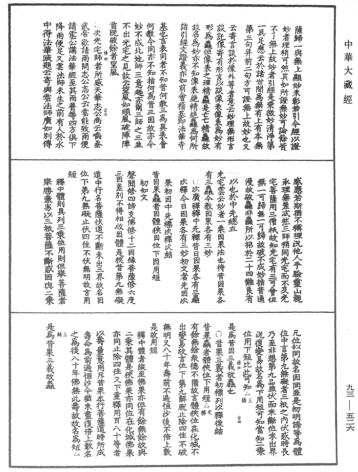 File:《中華大藏經》 第93冊 第526頁.png