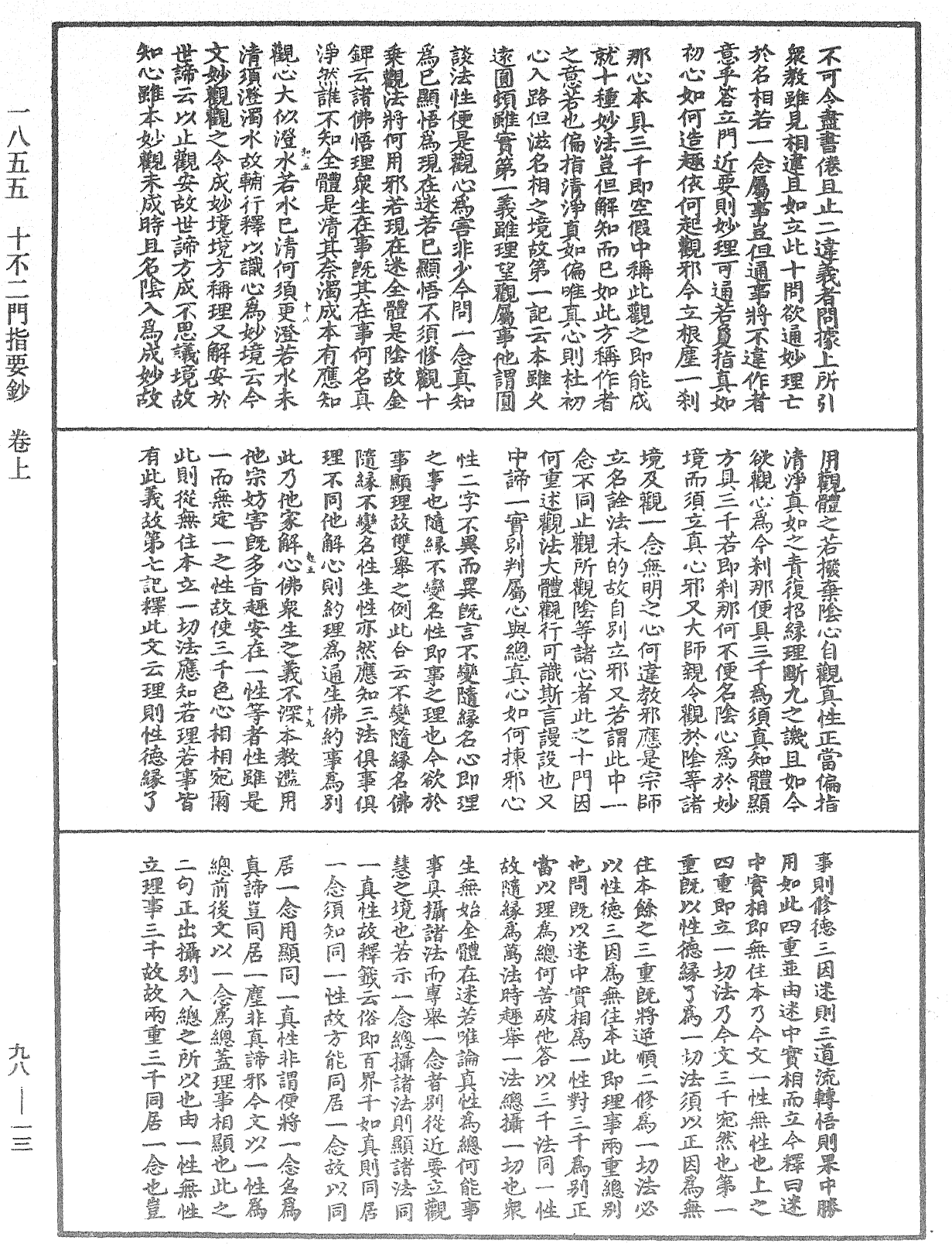 File:《中華大藏經》 第98冊 第013頁.png