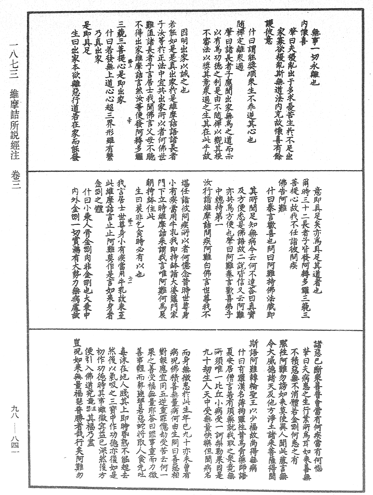 File:《中華大藏經》 第98冊 第841頁.png