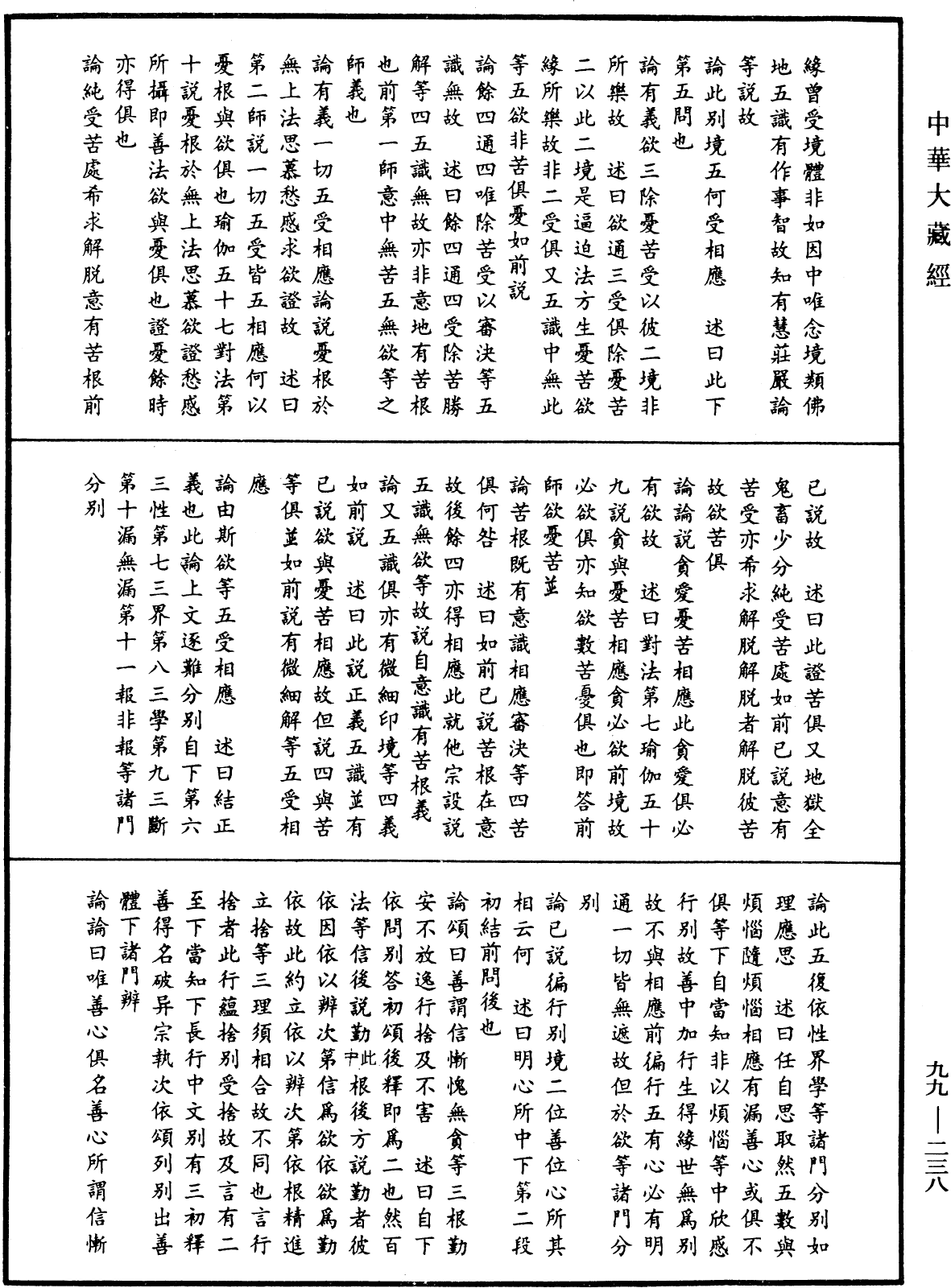 File:《中華大藏經》 第99冊 第238頁.png