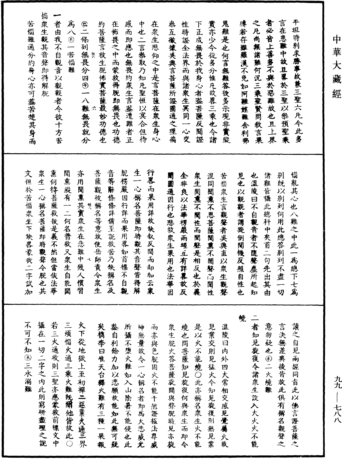 File:《中華大藏經》 第99冊 第788頁.png