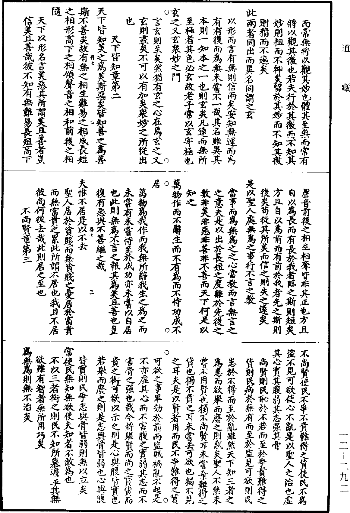 File:《道藏》第12冊 第292頁.png